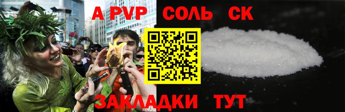 Alpha-PVP СК КРИС  Alpha-PVP Соль  Котлас  Вход с VPN 