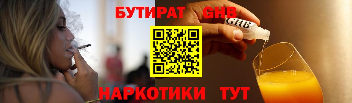 БУТИРАТ GHB Котлас