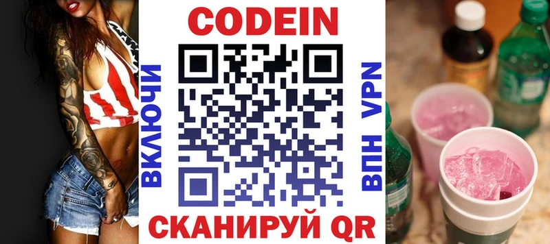 Codein Purple Drank что такое наркотик Котлас