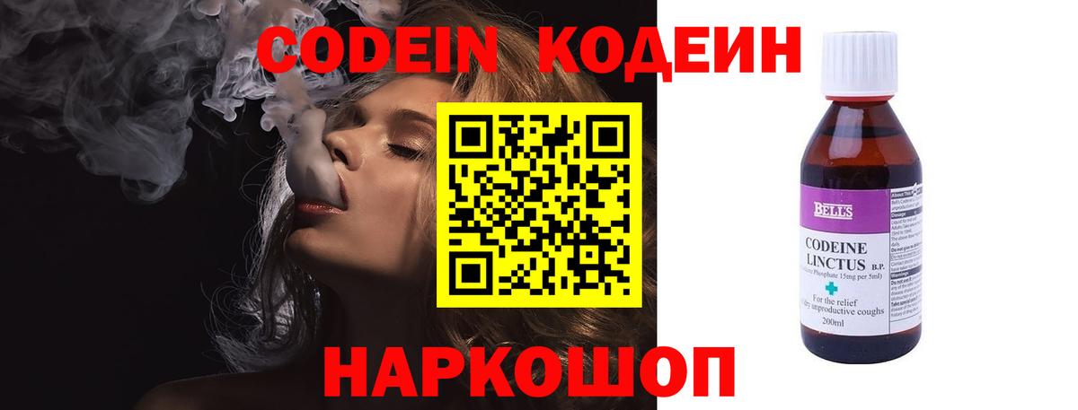 Котлас  Кодеин Purple Drank  Кодеин напиток Lean (лин)  Вход с VPN 