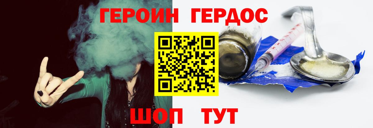 Героин  ГЕРОИН белый  Вход с VPN  Котлас 