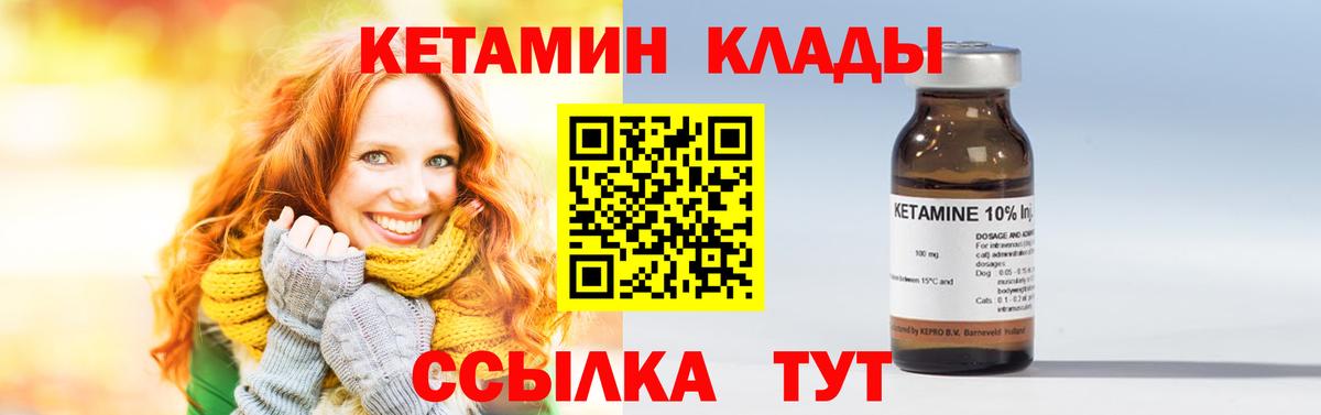 КЕТАМИН VHQ  Вход с VPN  Котлас 