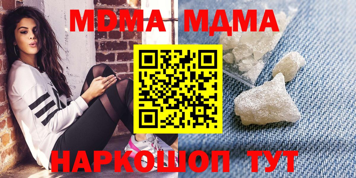 МДМА кристаллы Котлас