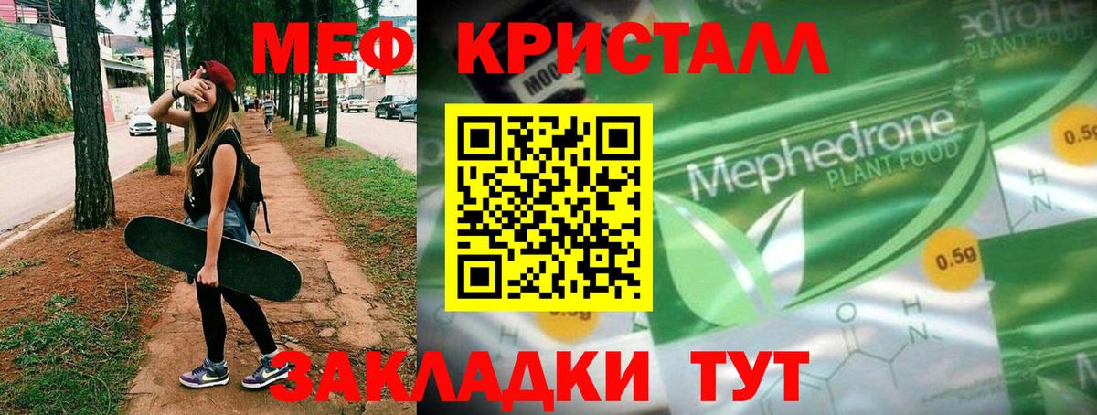 Меф кристаллы  Мефедрон  Котлас  МЯУ-МЯУ  Меф мука  Вход с VPN 