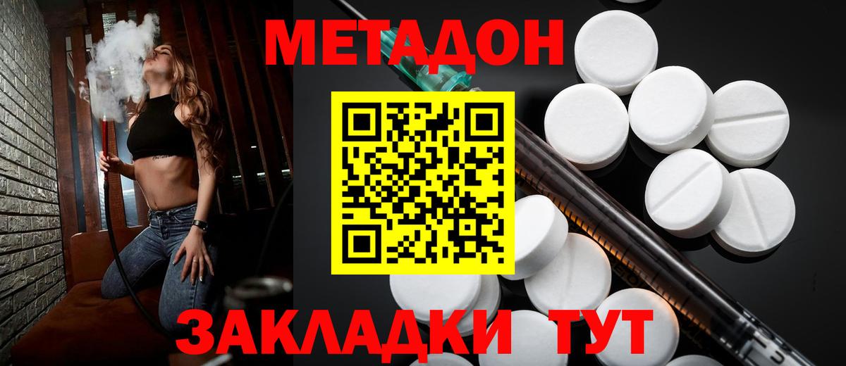 Котлас  МЕТАДОН methadone  дарк нет клад  Вход с VPN  МЕТАДОН methadone 