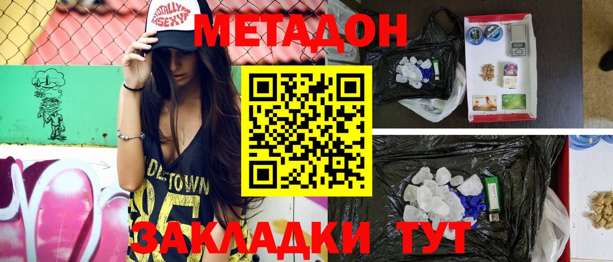 Метадон мёд Котлас