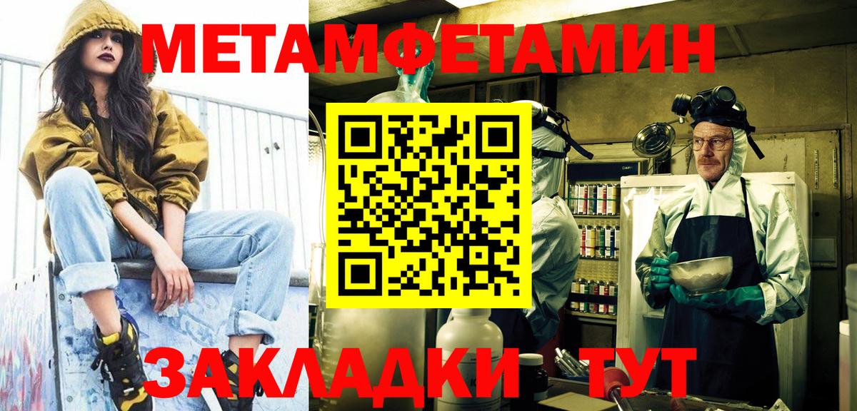 МЕТАМФЕТАМИН мет Котлас